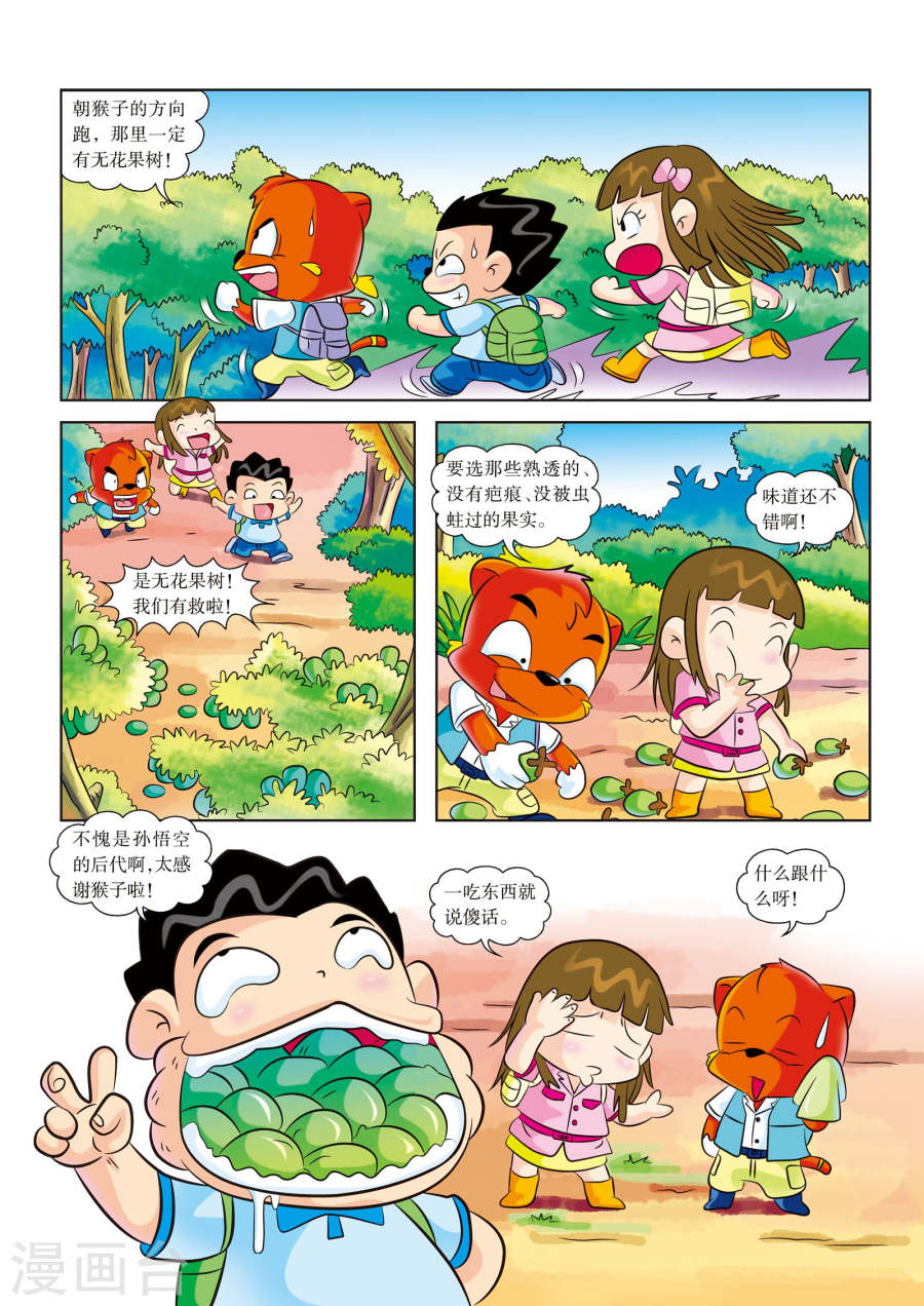 第5话食物危机-虹猫蓝兔漫画科学探险之寻找黄金城历险记-虹猫蓝兔（第7张）